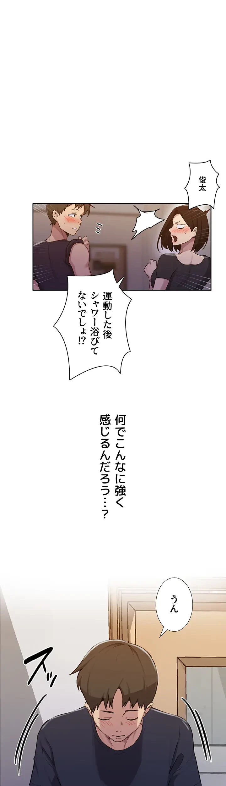 秘密の授業 第126話 - 25