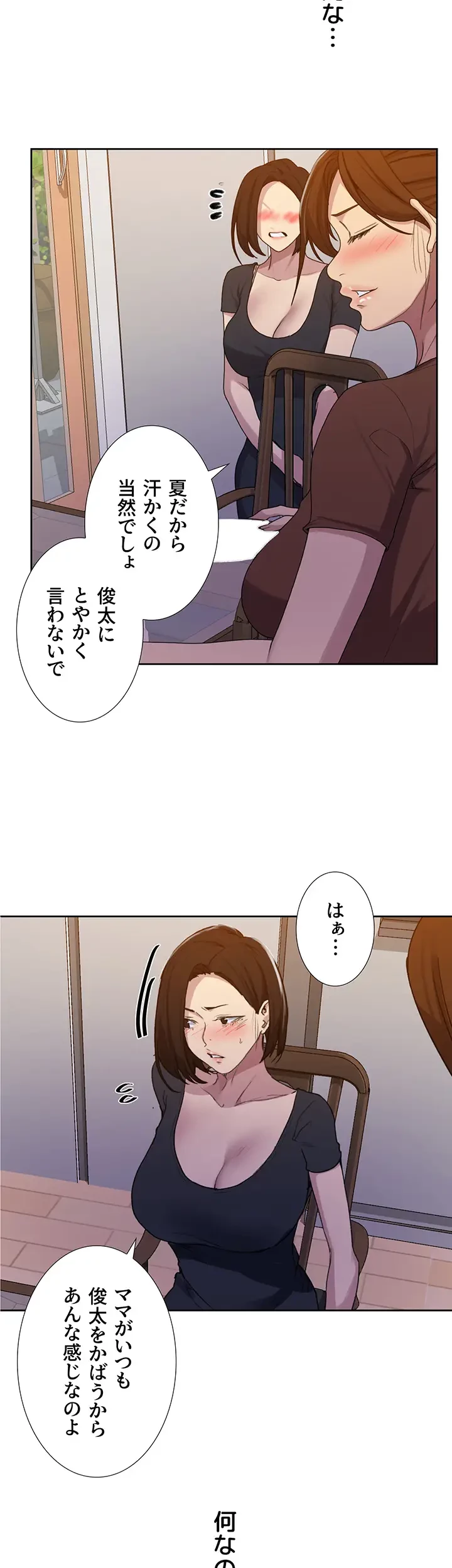 秘密の授業 第126話 - 27