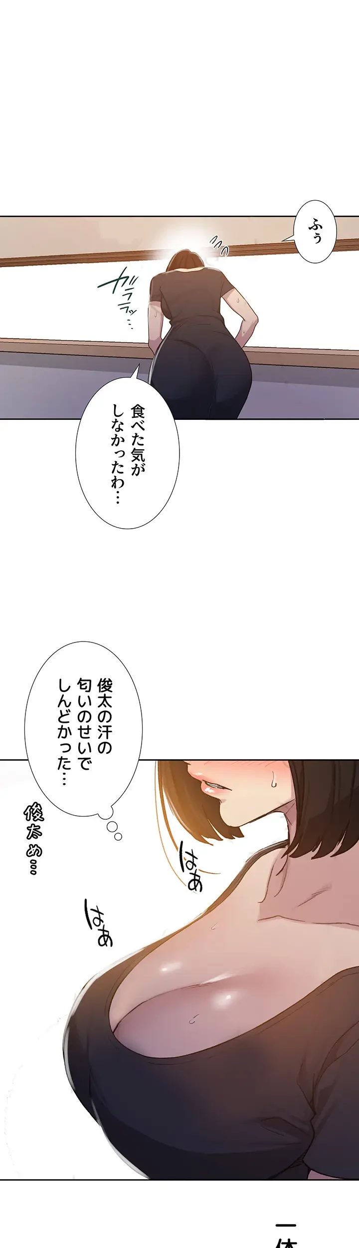 秘密の授業 第126話 - 31