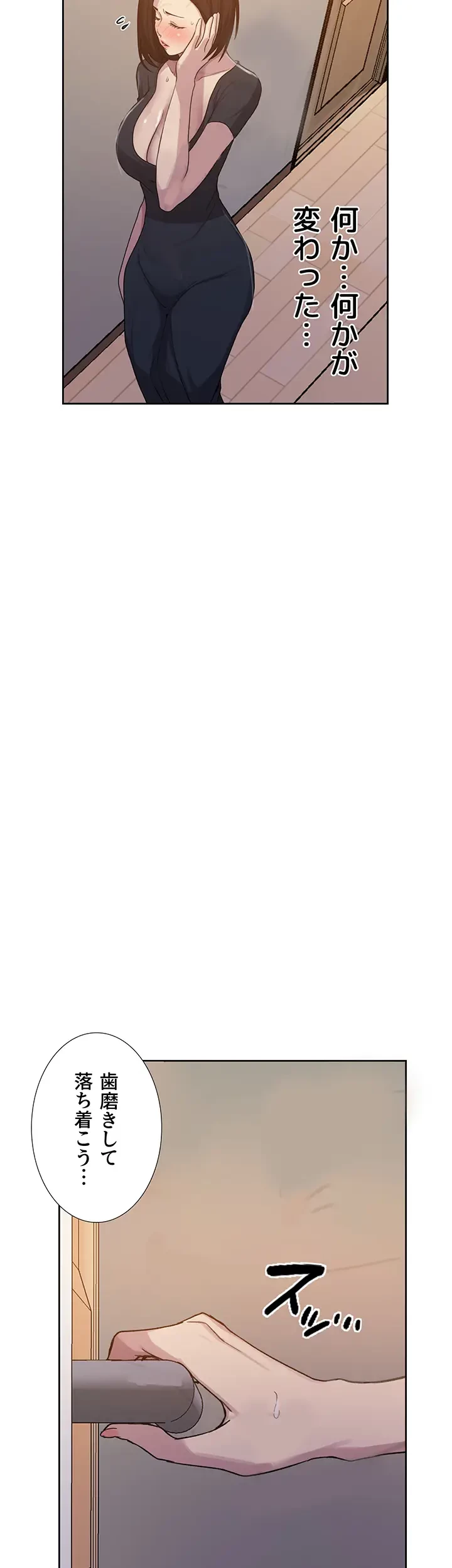 秘密の授業 第126話 - 33