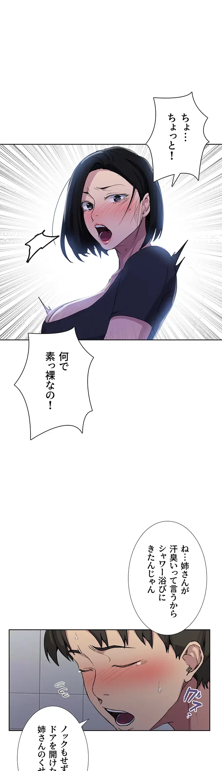 秘密の授業 第126話 - 36