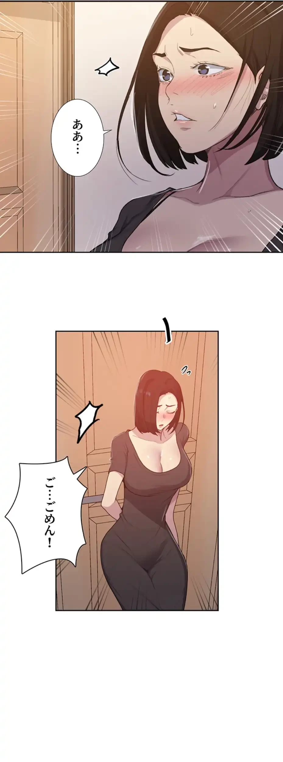 秘密の授業 第127話 - 4