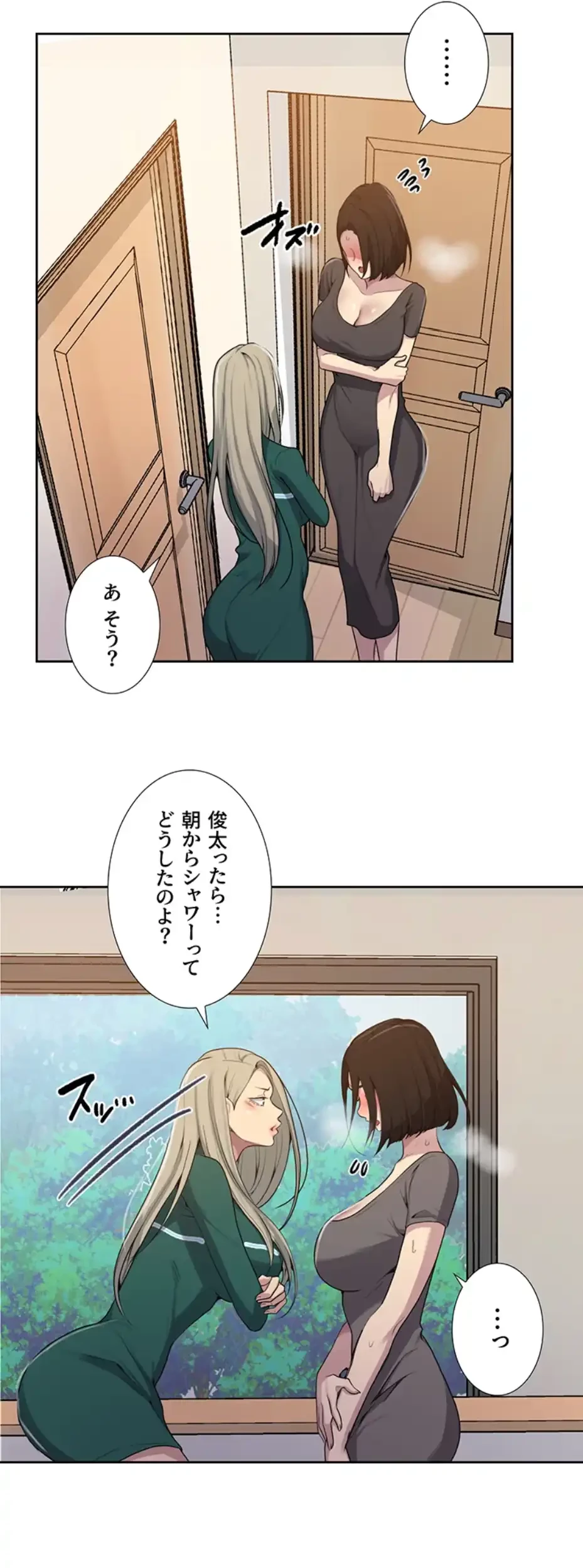 秘密の授業 第127話 - 9