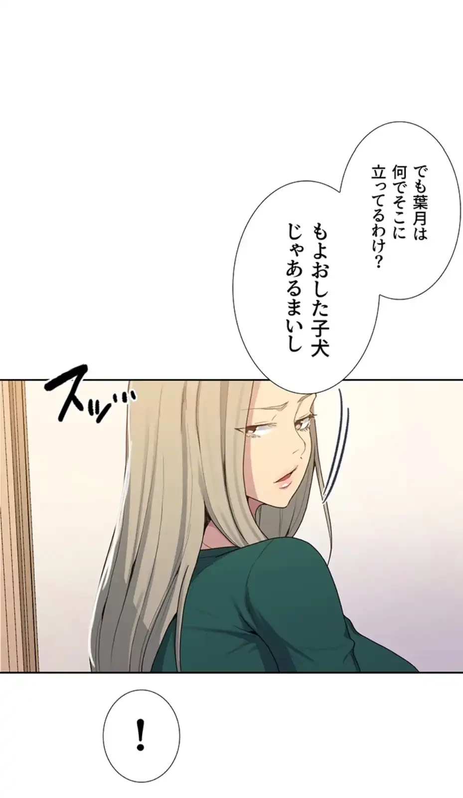 秘密の授業 第127話 - 10