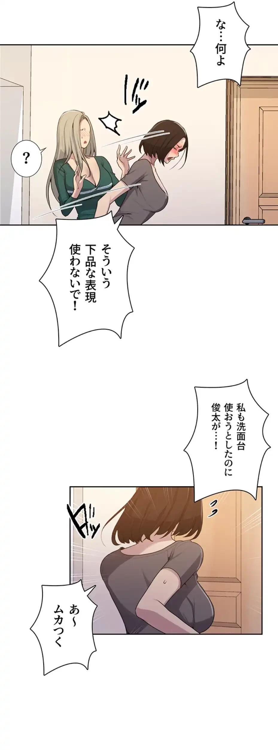 秘密の授業 第127話 - 11