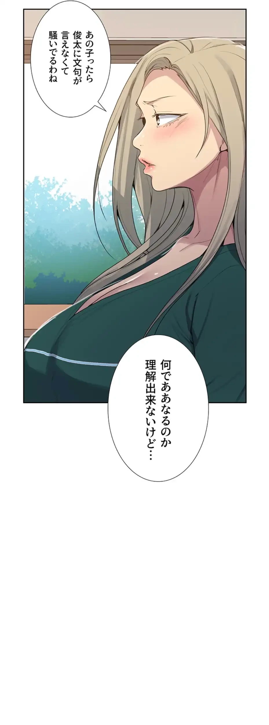 秘密の授業 第127話 - 13