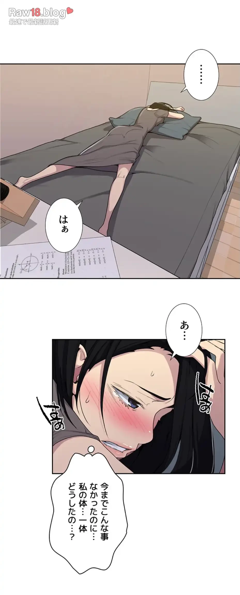 秘密の授業 第127話 - 14