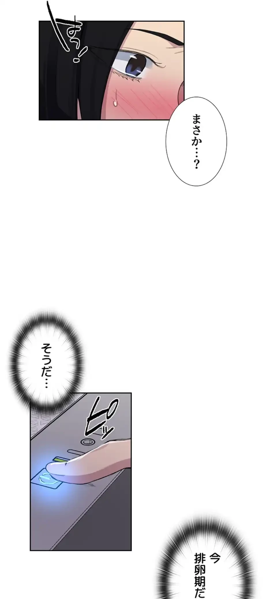 秘密の授業 第127話 - 15