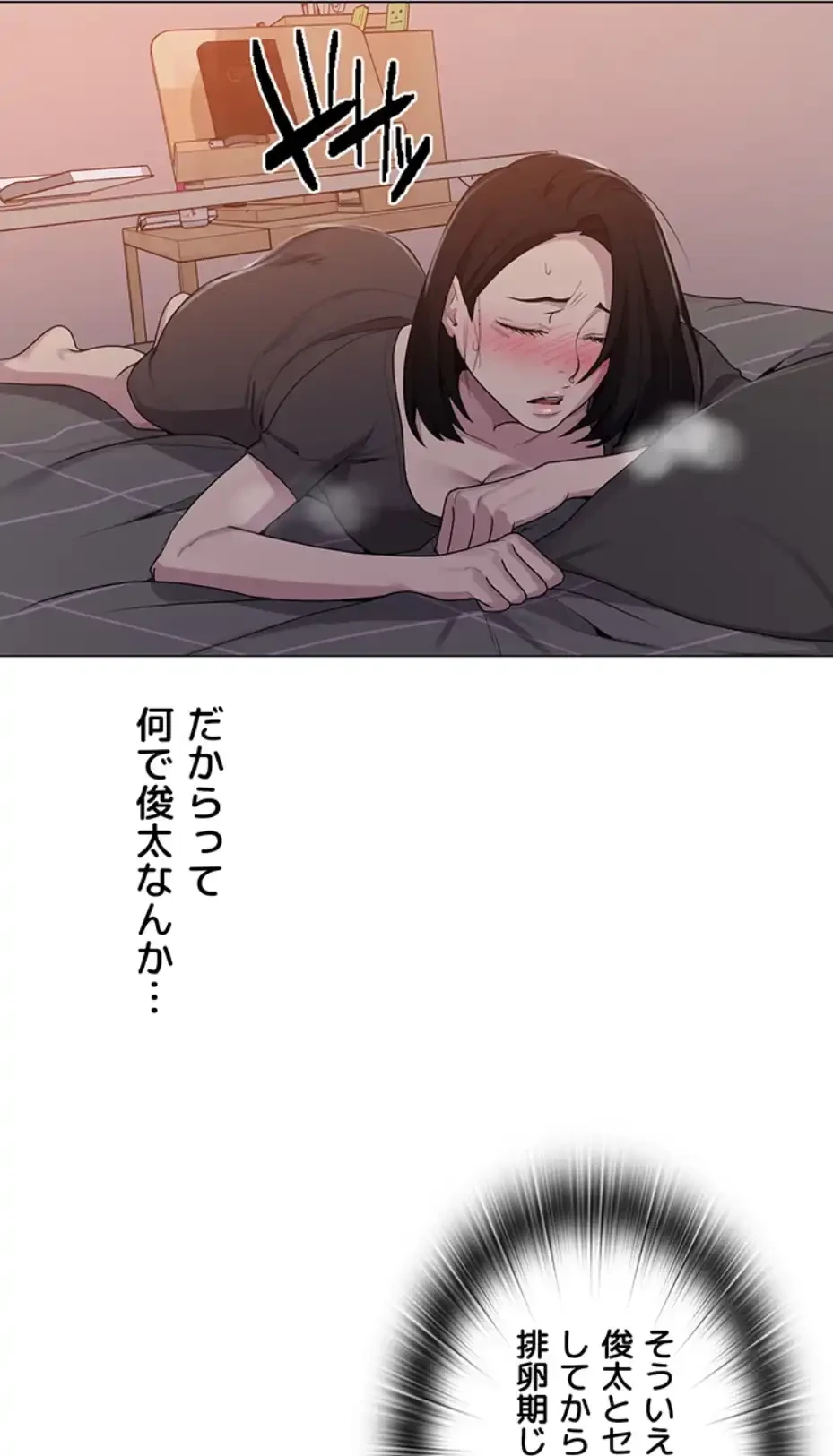 秘密の授業 第127話 - 19