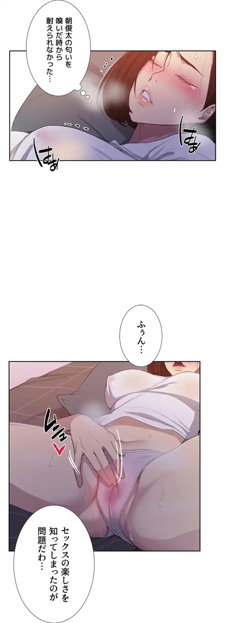 秘密の授業 第127話 - 31