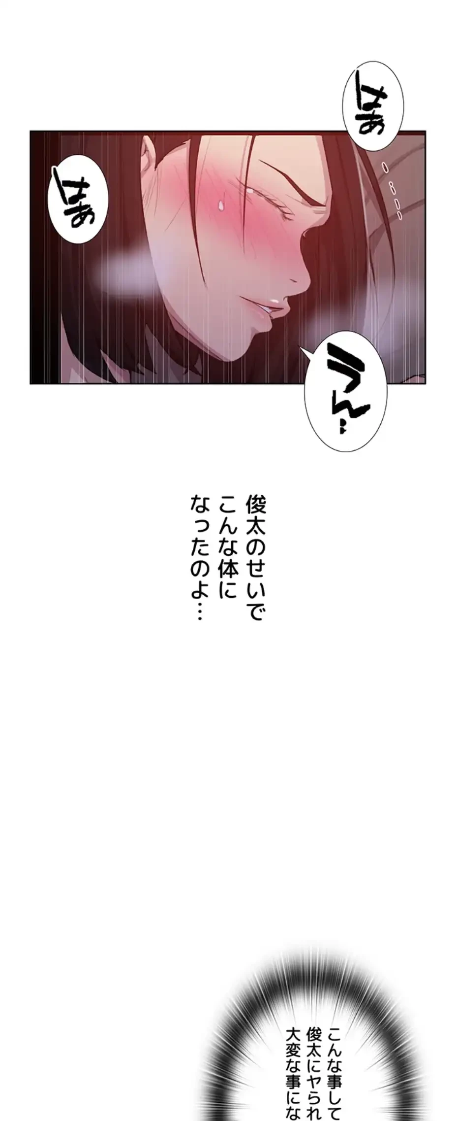 秘密の授業 第127話 - 34