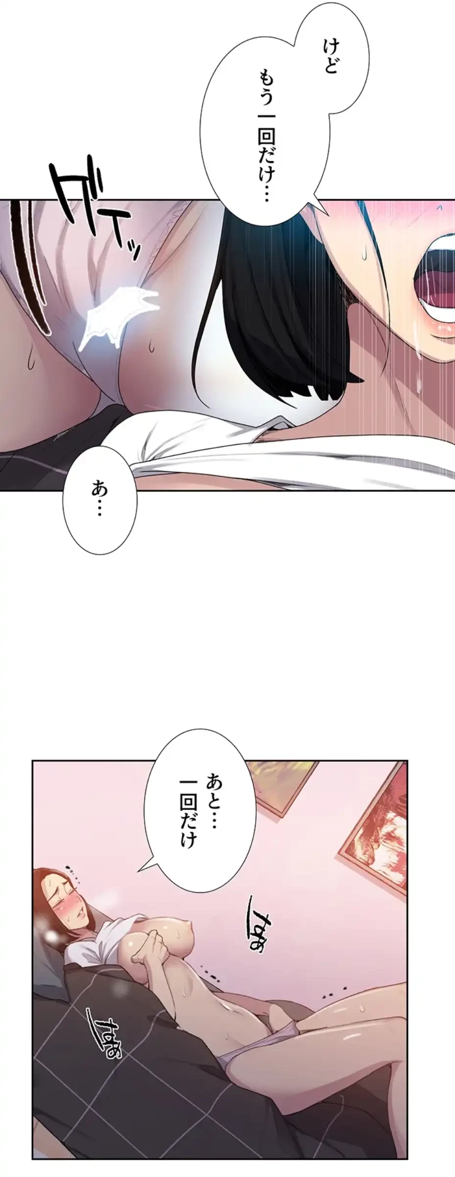 秘密の授業 第127話 - 37