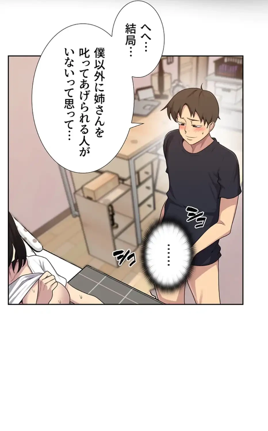 秘密の授業 第128話 - 8