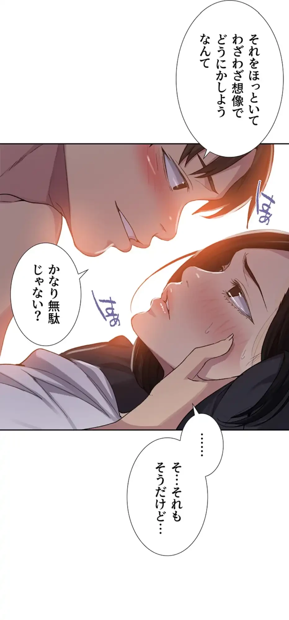 秘密の授業 第128話 - 15