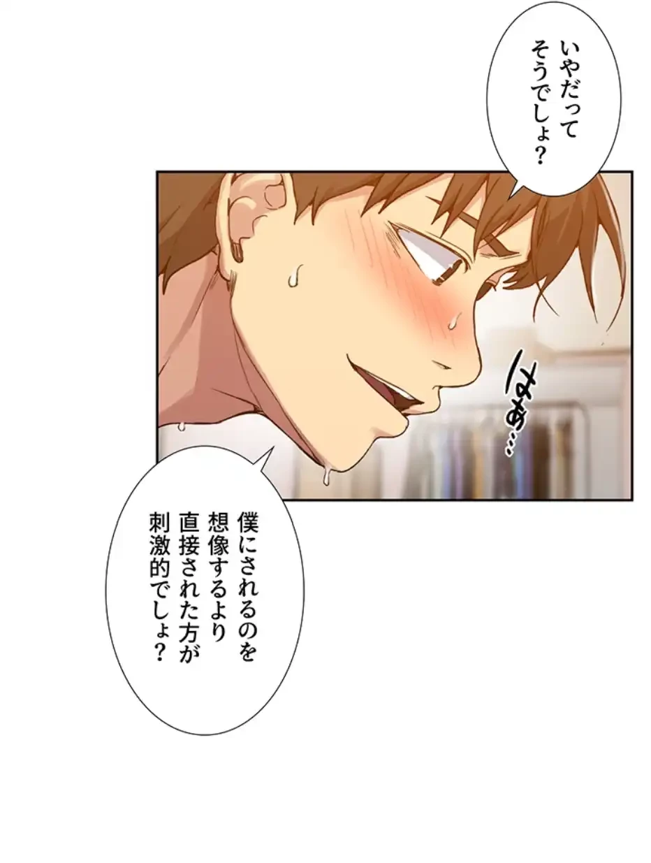 秘密の授業 第128話 - 26
