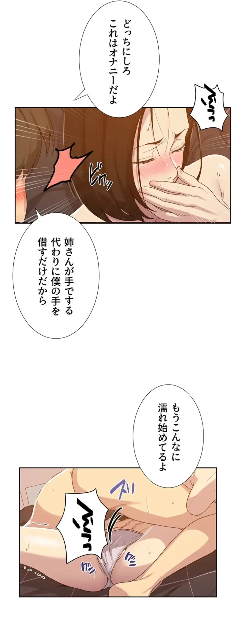 秘密の授業 第128話 - 27