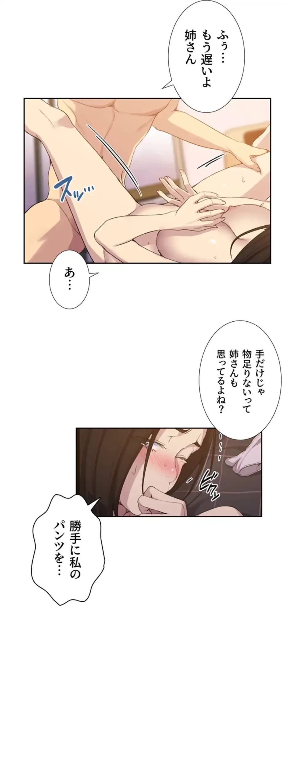 秘密の授業 第128話 - 32
