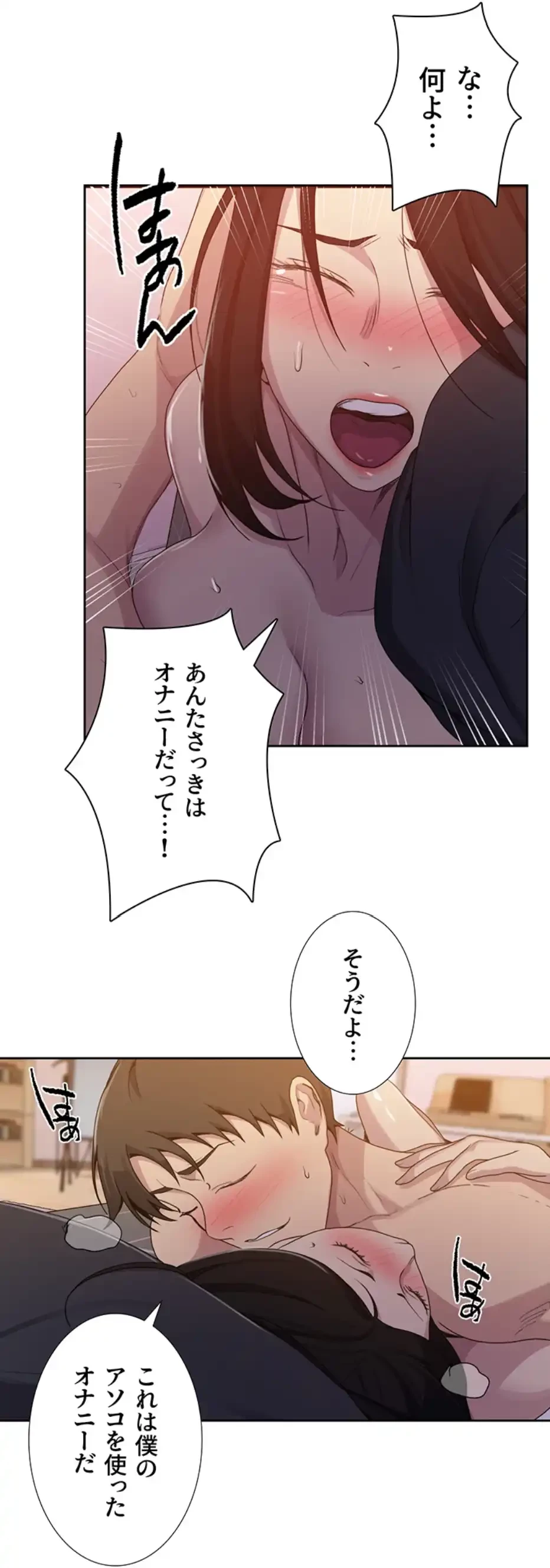 秘密の授業 第128話 - 37