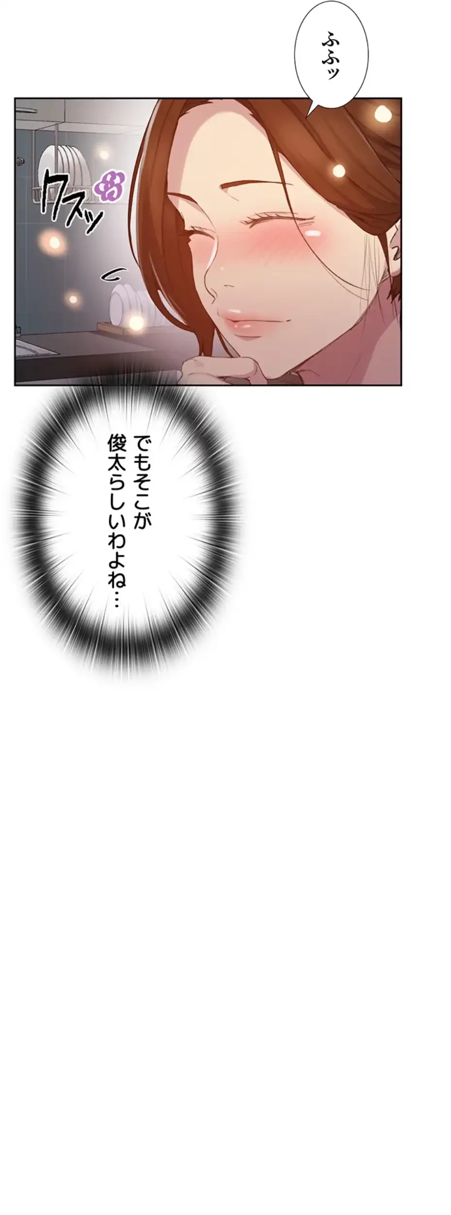 秘密の授業 第129話 - 5