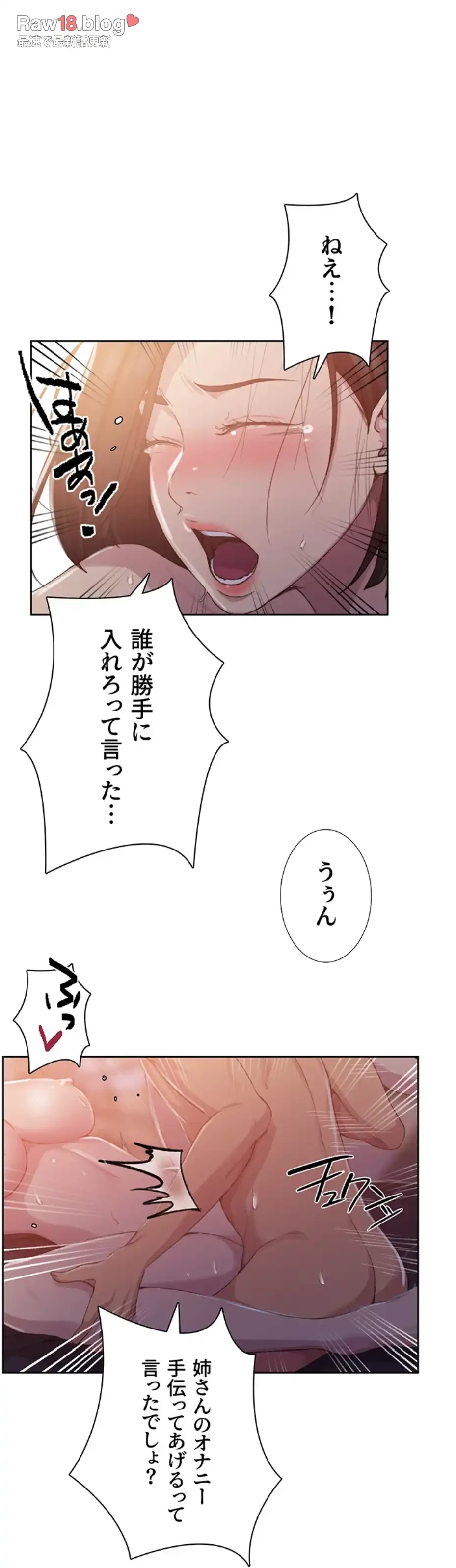 秘密の授業 第129話 - 7