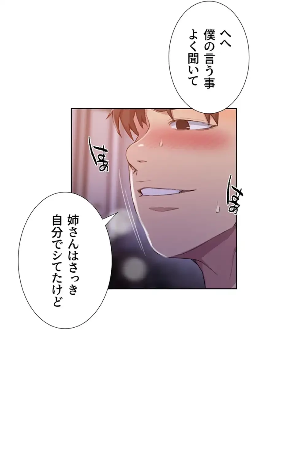 秘密の授業 第129話 - 12