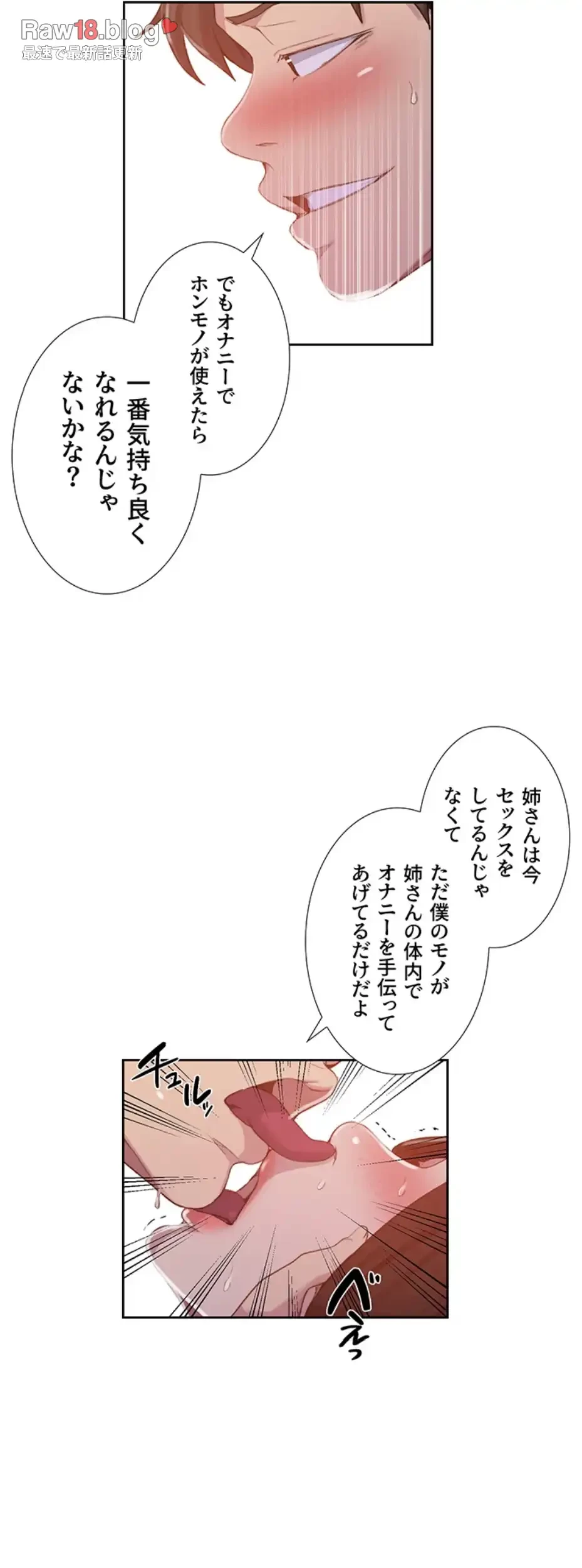 秘密の授業 第129話 - 14