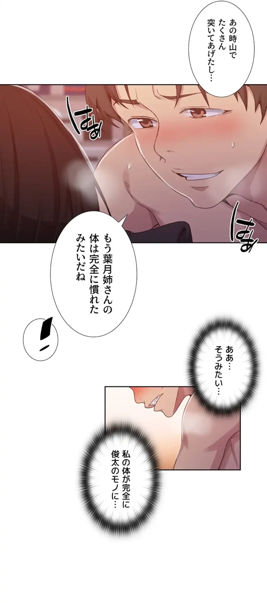 秘密の授業 第129話 - 27