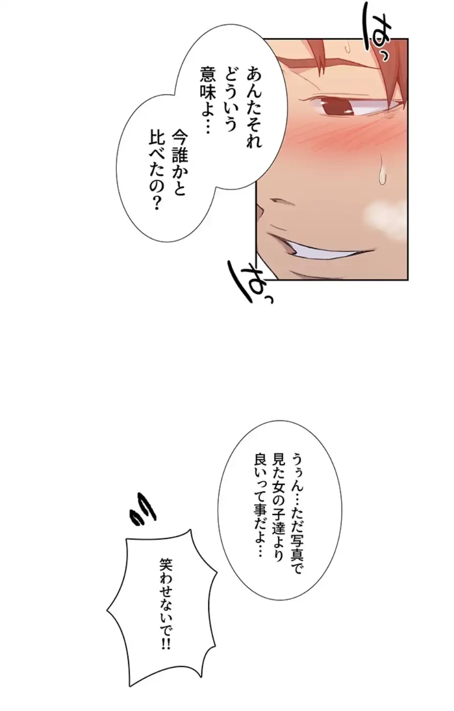秘密の授業 第129話 - 33