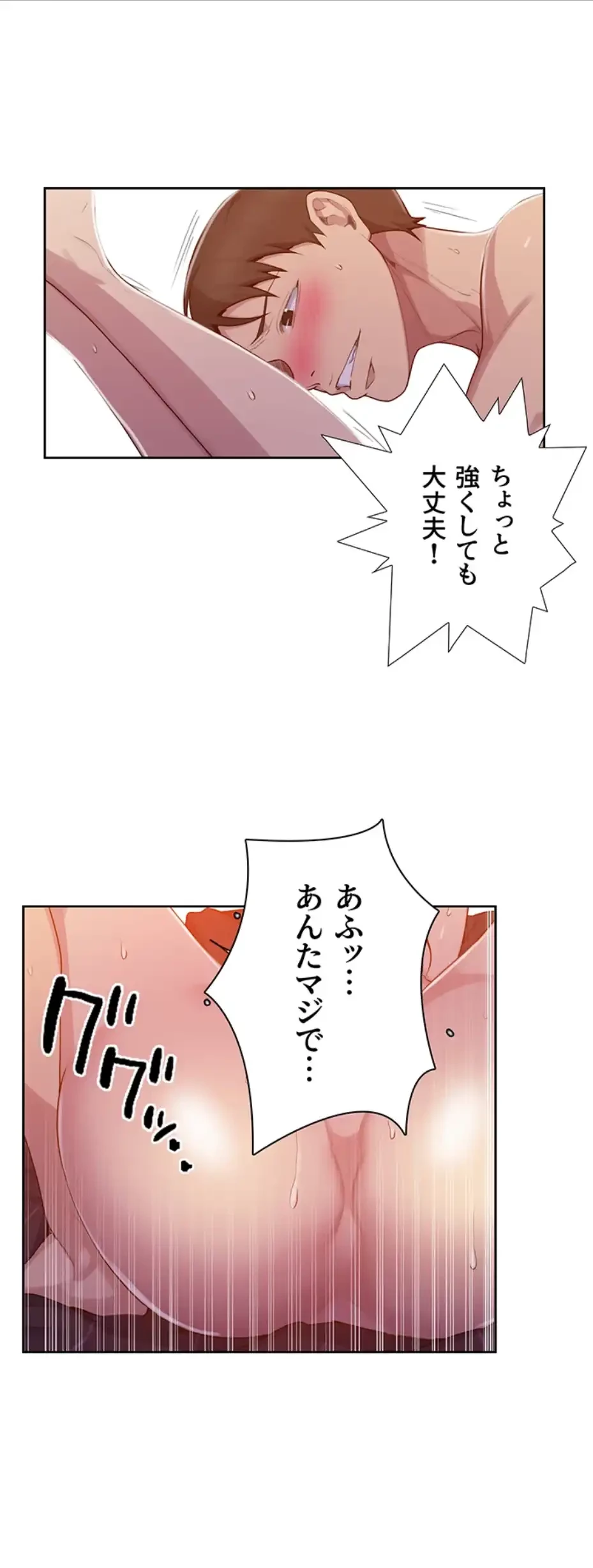 秘密の授業 第129話 - 41
