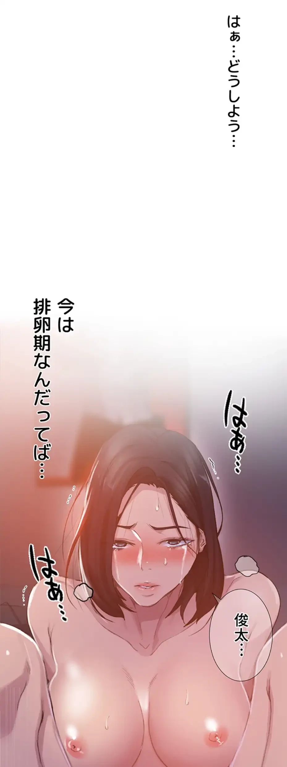 秘密の授業 第129話 - 44