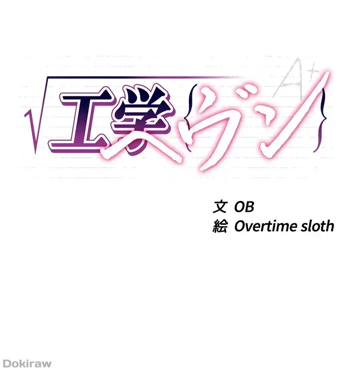 工学ヘヴン 第49話 - 4