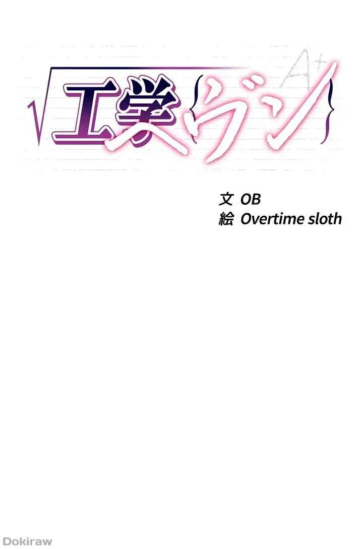 工学ヘヴン 第52話 - 4