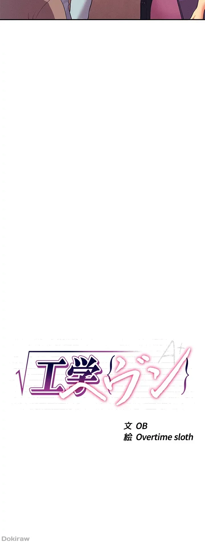 工学ヘヴン 第53話 - 3