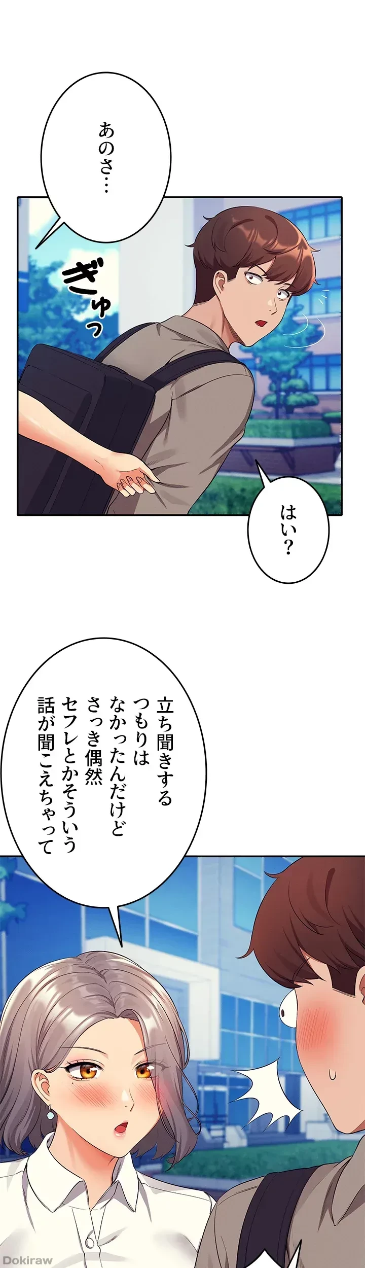 工学ヘヴン 第53話 - 32