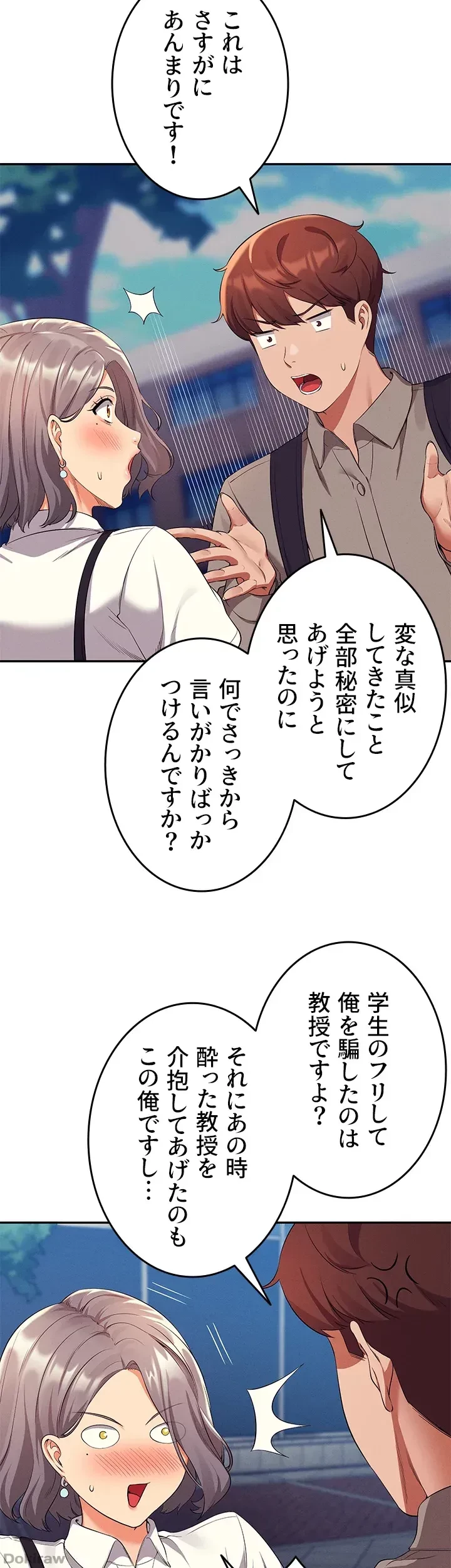 工学ヘヴン 第53話 - 37