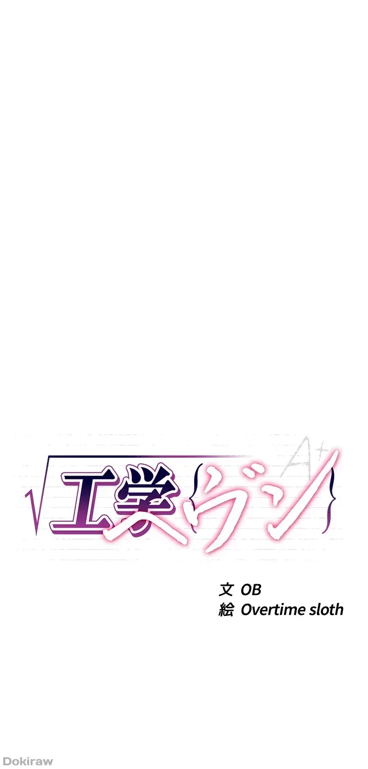 工学ヘヴン 第54話 - 4