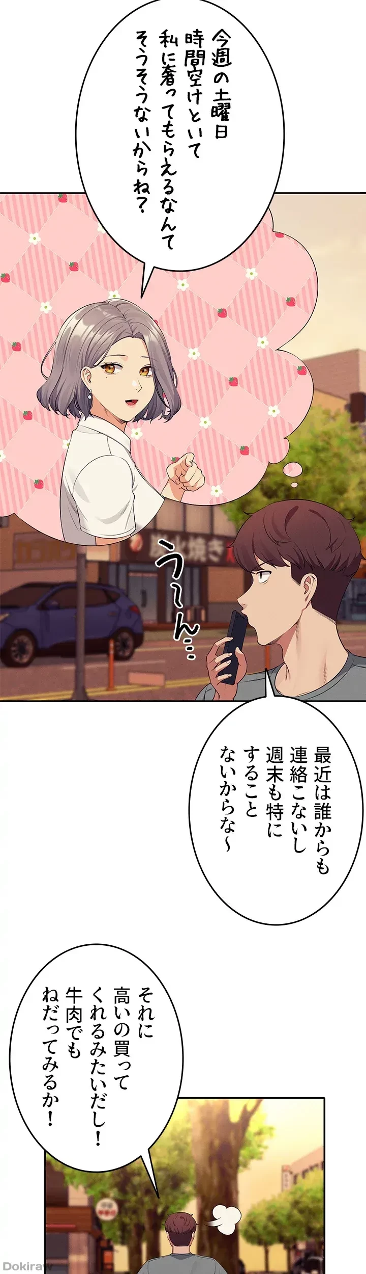 工学ヘヴン 第54話 - 6