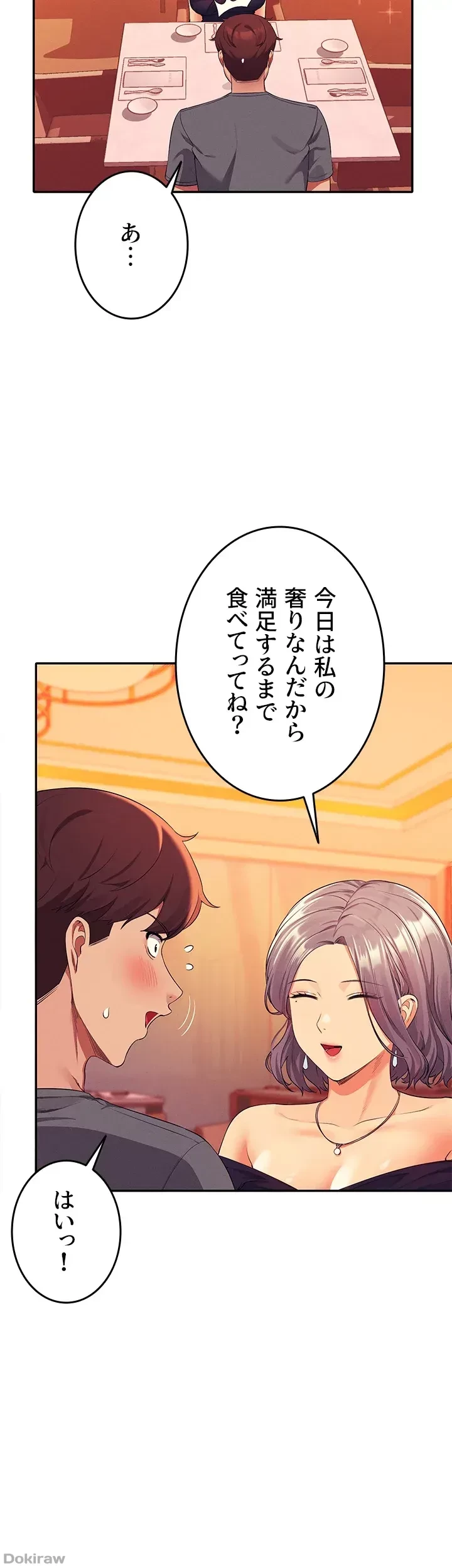 工学ヘヴン 第54話 - 14