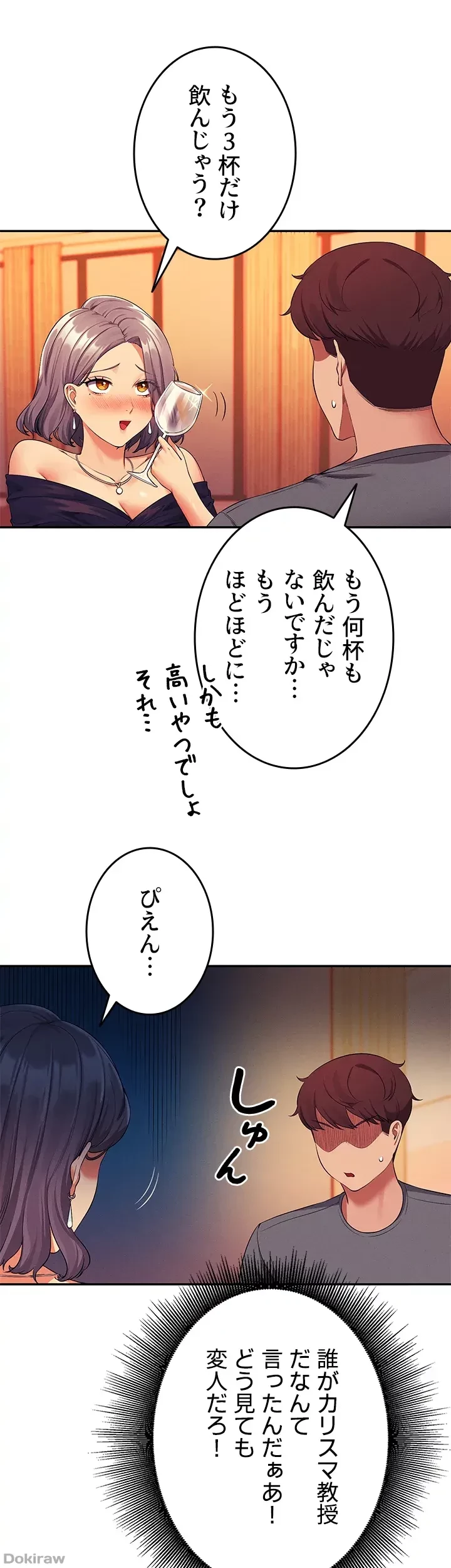 工学ヘヴン 第54話 - 20