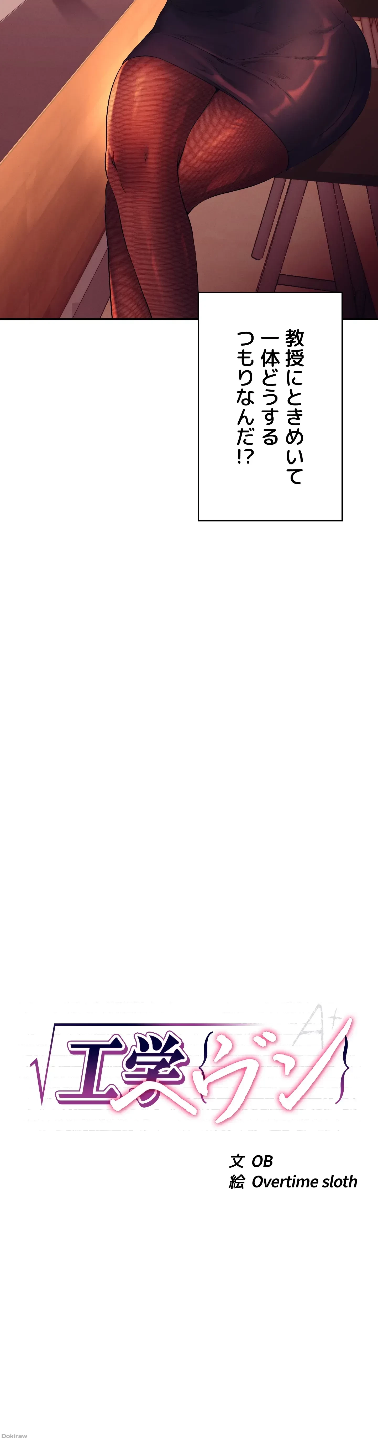 工学ヘヴン 第55話 - 3