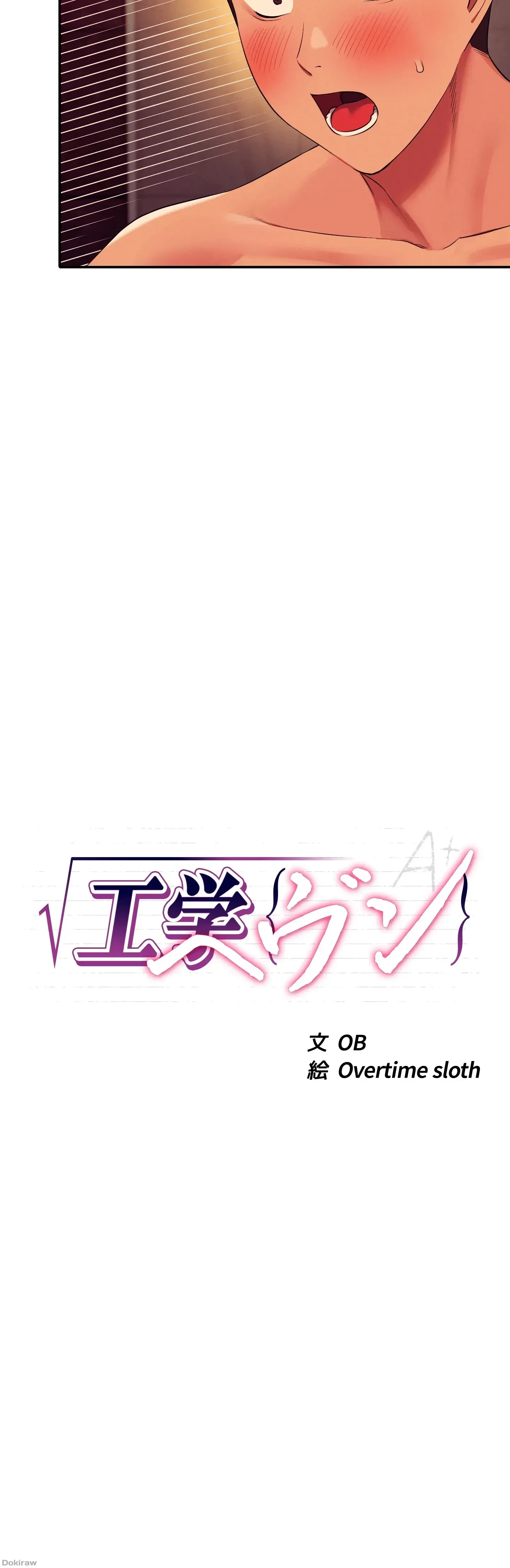 工学ヘヴン 第56話 - 3