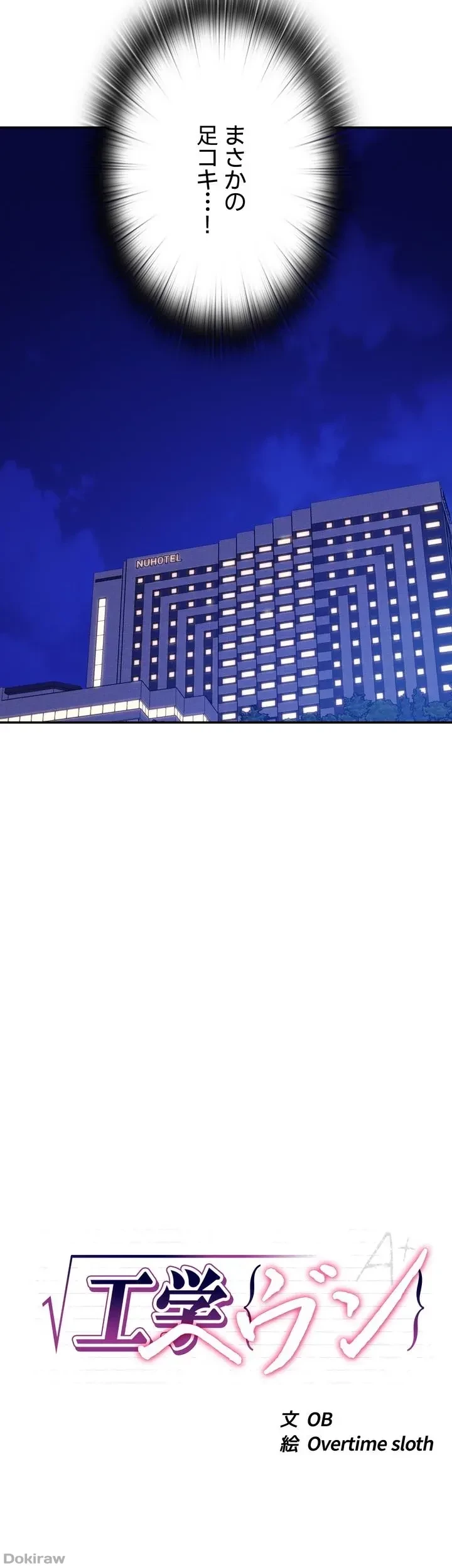 工学ヘヴン 第57話 - 5