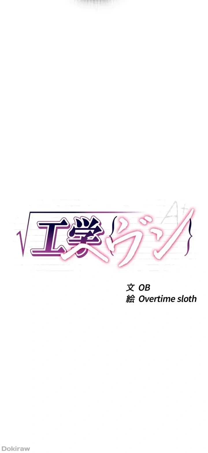 工学ヘヴン 第58話 - 5