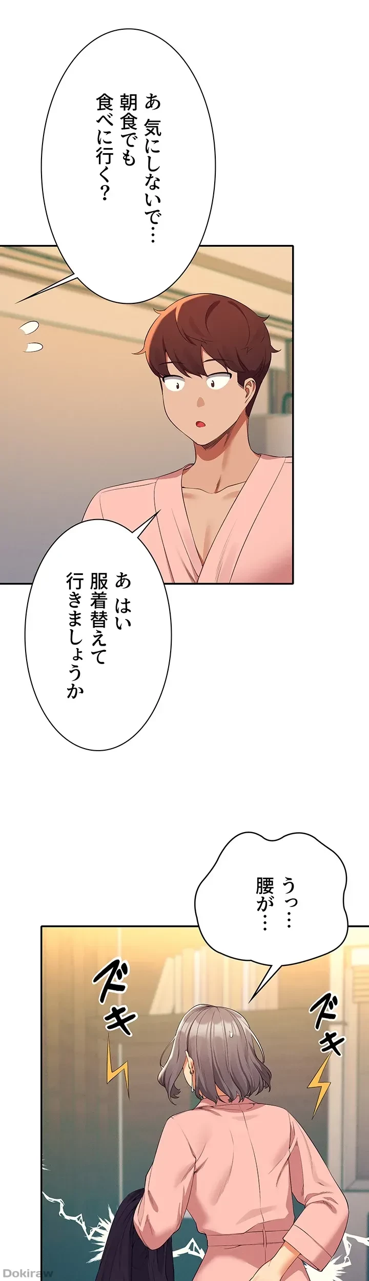 工学ヘヴン 第59話 - 14