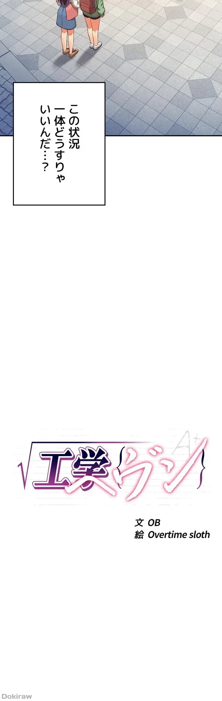 工学ヘヴン 第60話 - 3