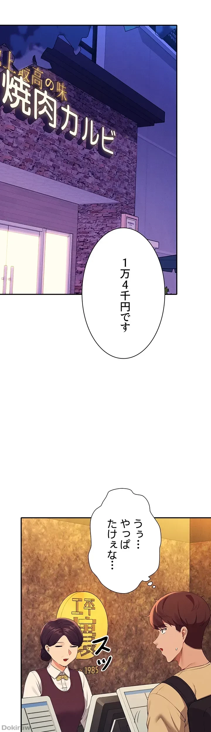 工学ヘヴン 第61話 - 4