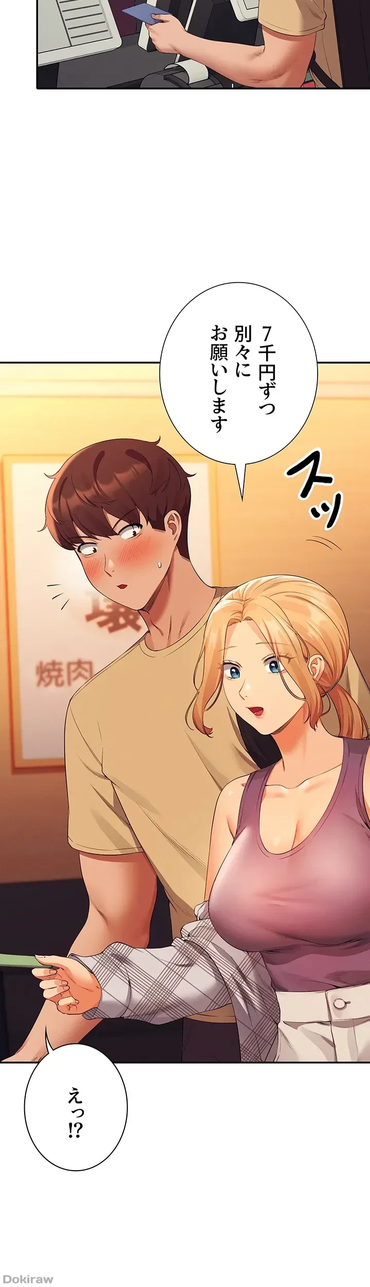 工学ヘヴン 第61話 - 5