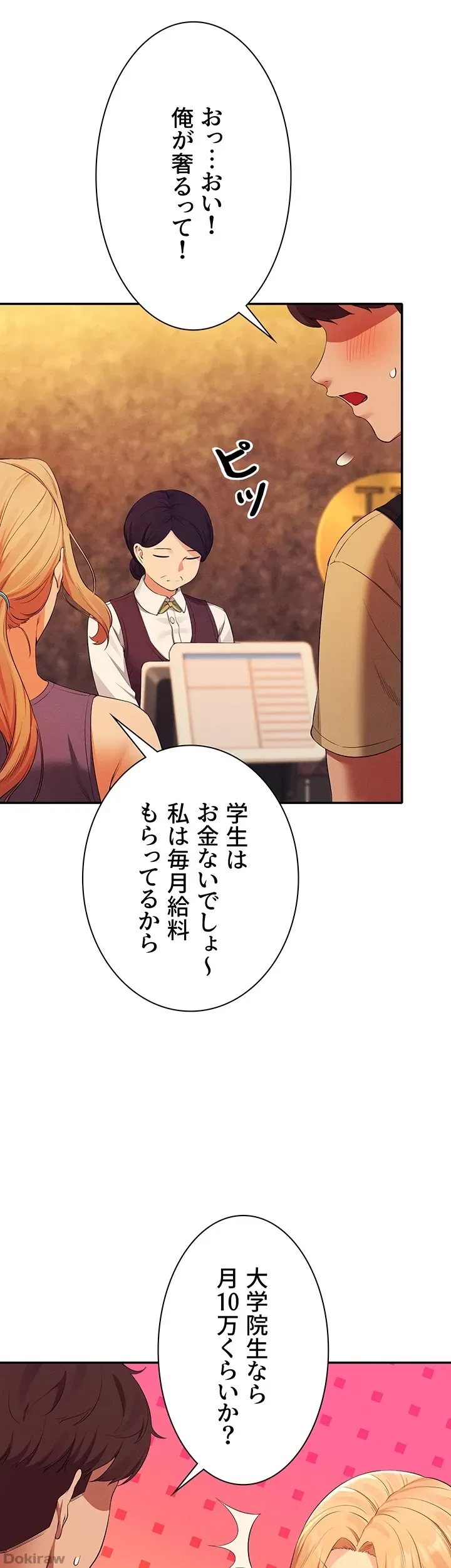 工学ヘヴン 第61話 - 6