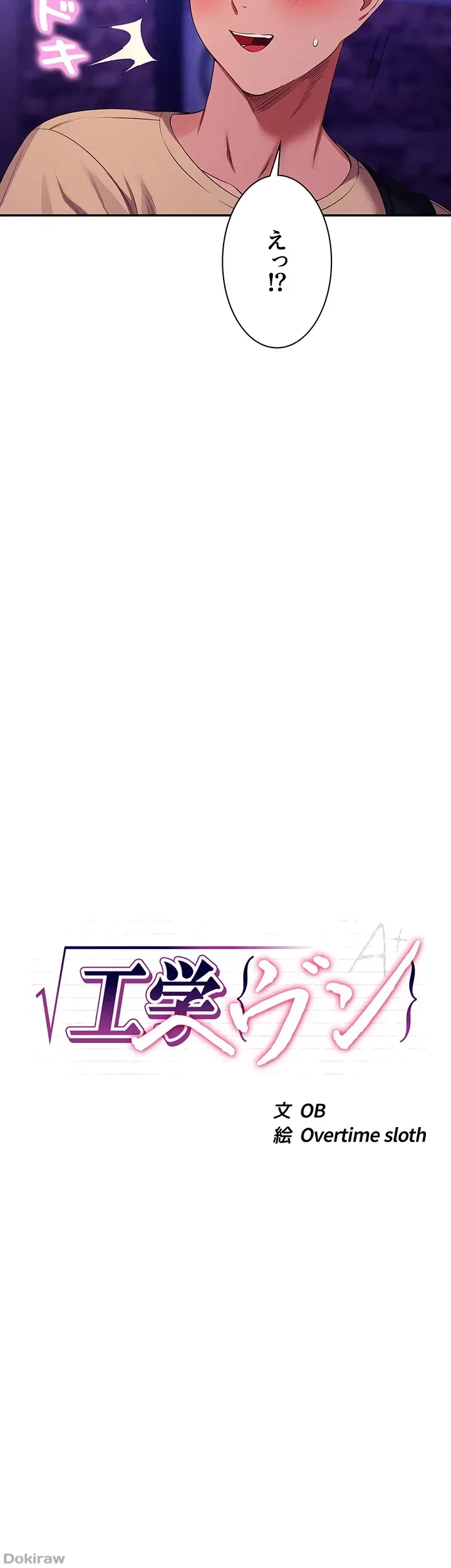 工学ヘヴン 第61話 - 9