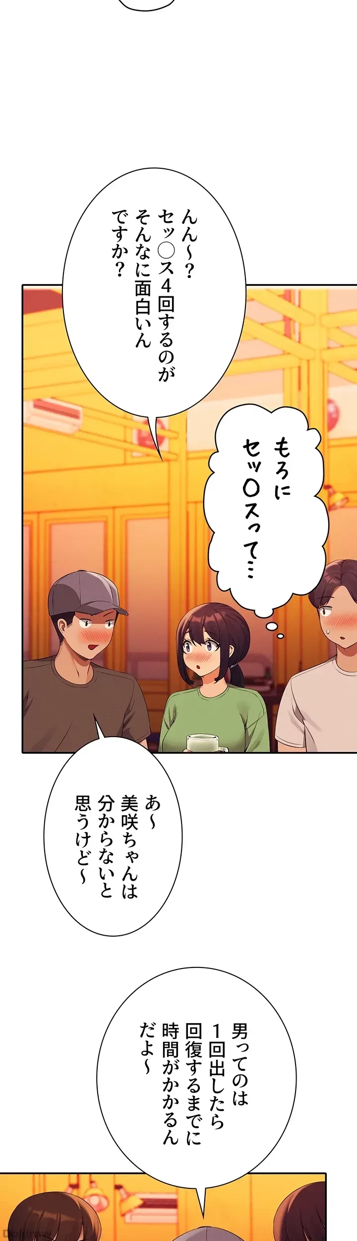 工学ヘヴン 第61話 - 14